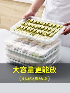 饺子冷冻收纳盒冰箱专用保鲜大号家用商用水饺包子食品级速冻盒子