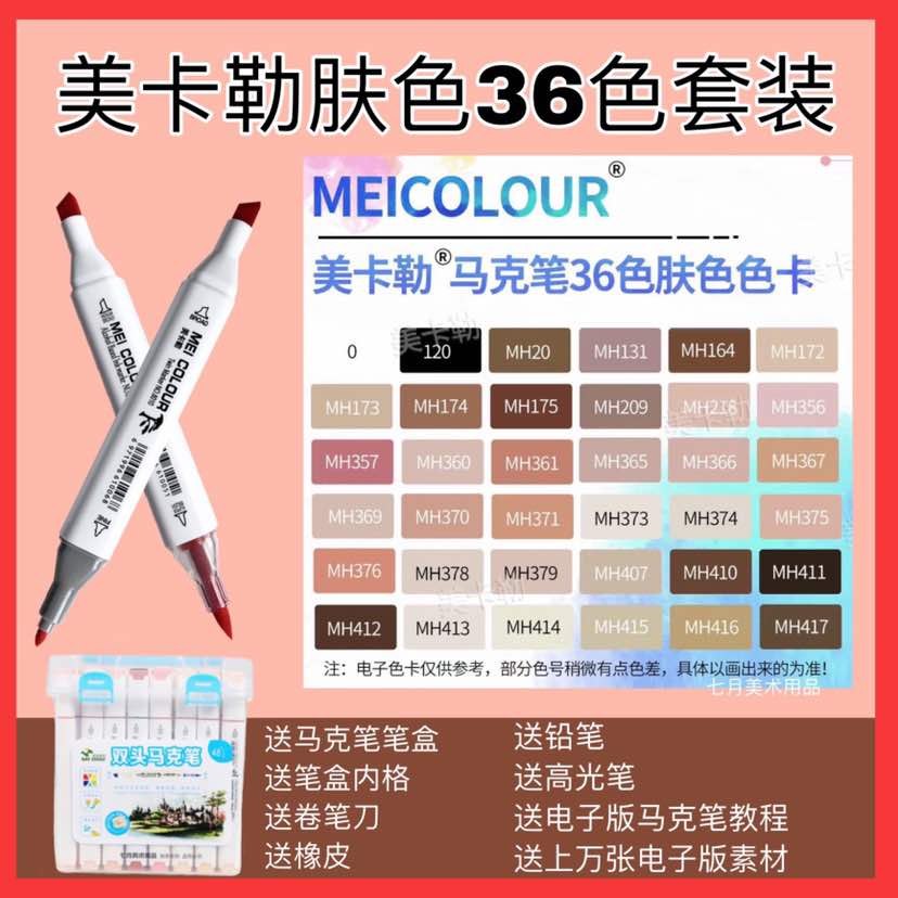 美卡勒马克笔36色72色软头硬头肤色套装手绘双头油性专业绘画