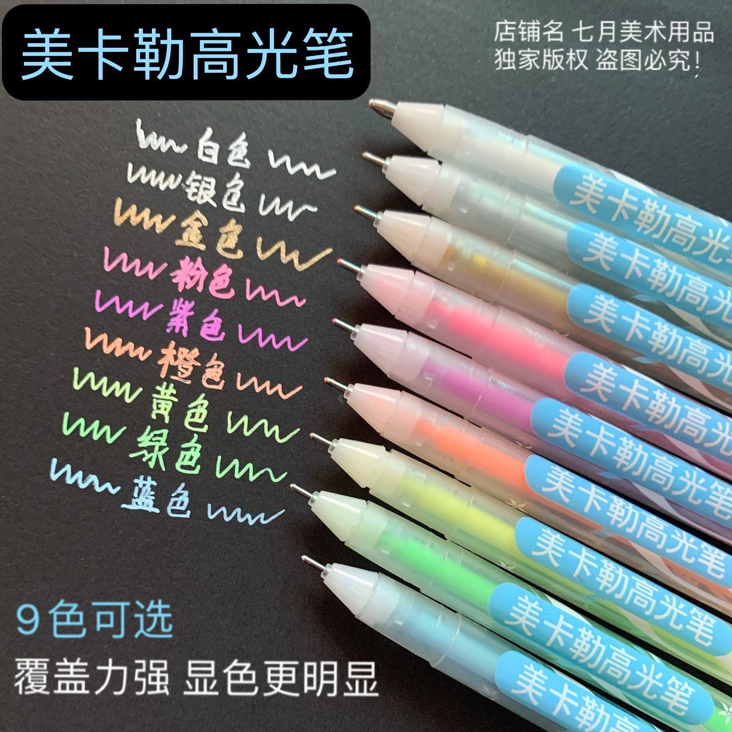 一折美卡水_美卡勒高光笔绘画笔学生彩铅马克笔水彩专用美术用具高光