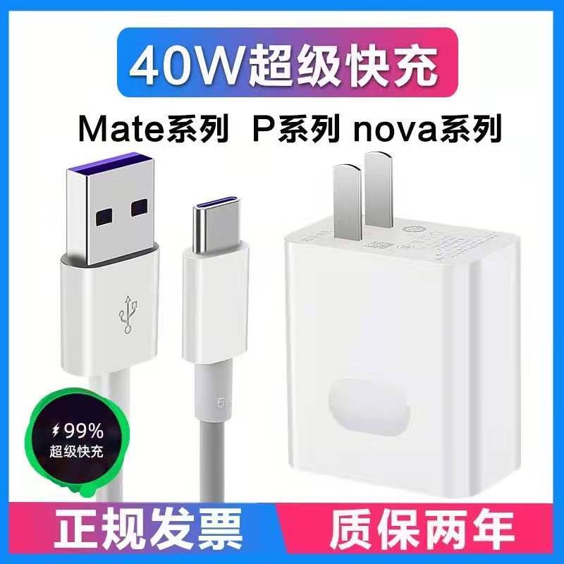 适用华为充电器头mate20pro超级快充p30pro加长nova7promate10pro