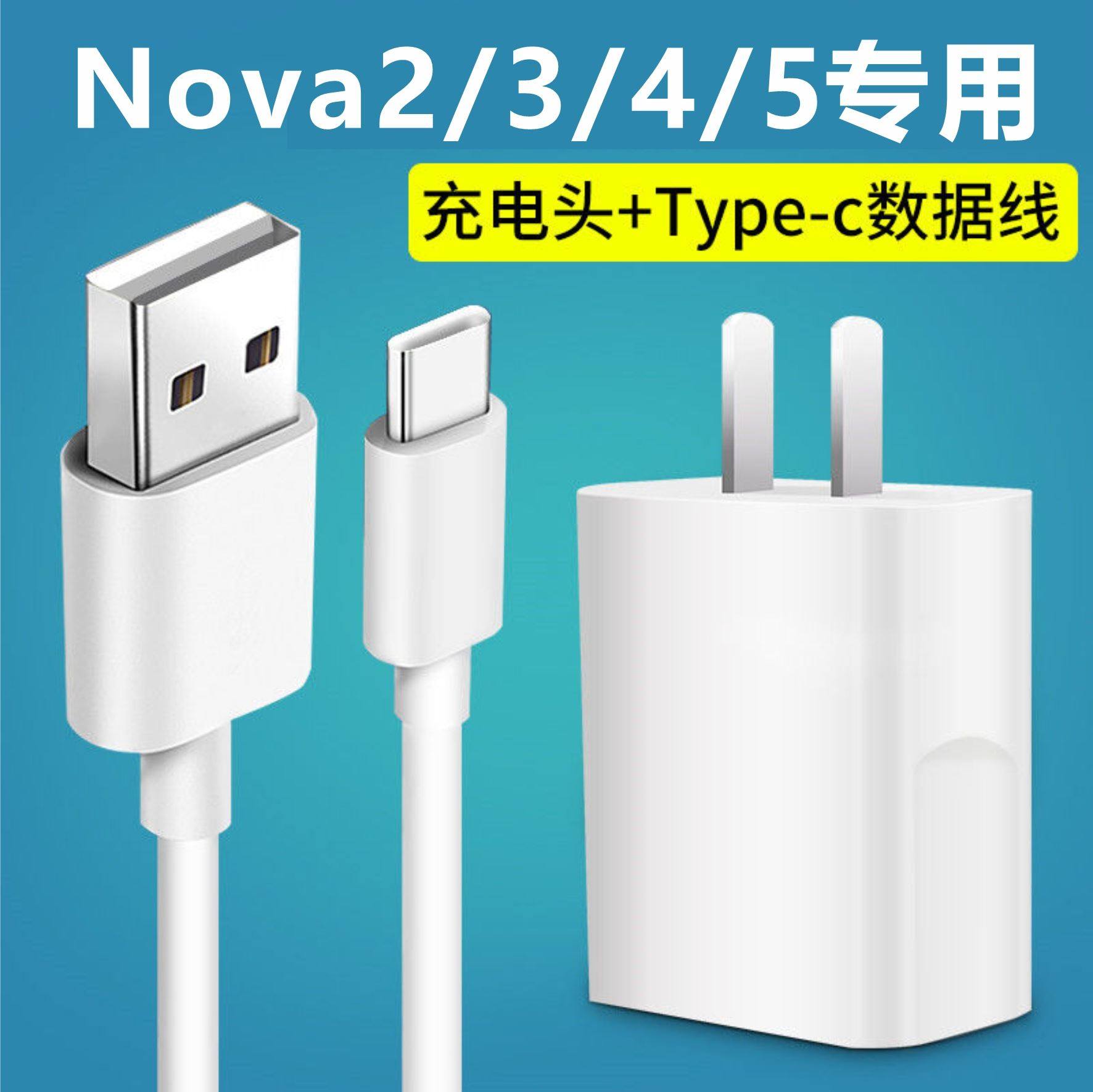 适用华为nova2nova2s充电器原装18w快充5v2a充电头typec数据线