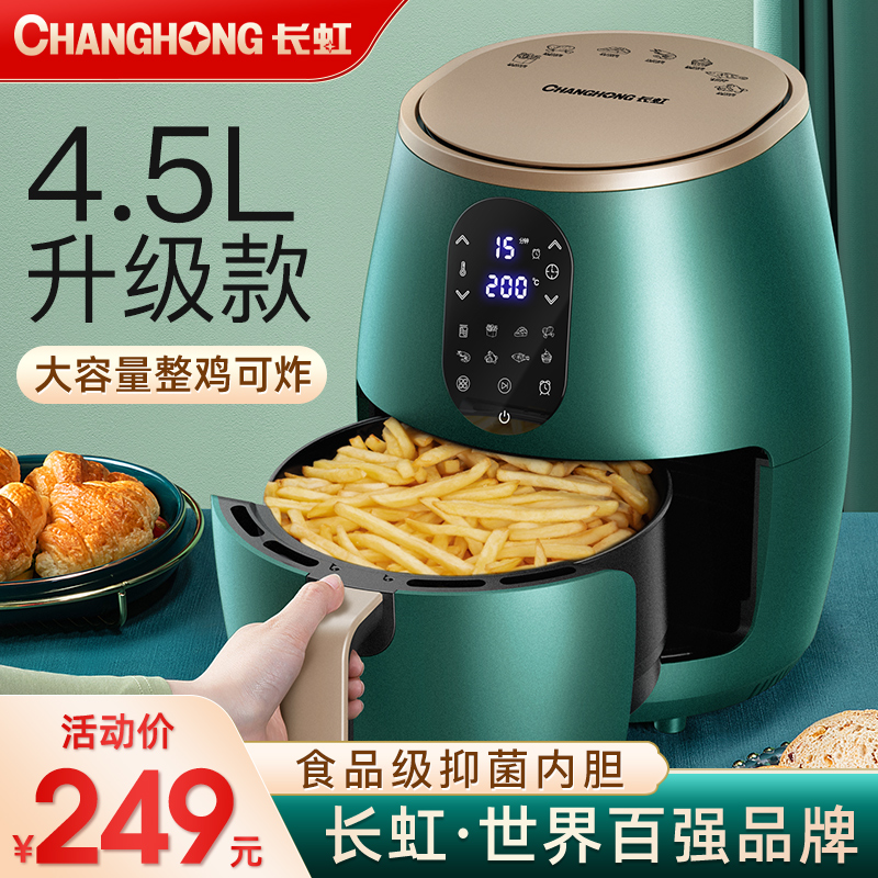 长虹空气炸锅家用十大品牌大容量多功能智能电无油全自动2021新款|ruв категории кухонные приборы, фритюрница - от Buy2taobao.com для оказания профессиональной услуги покупки агента Taobao