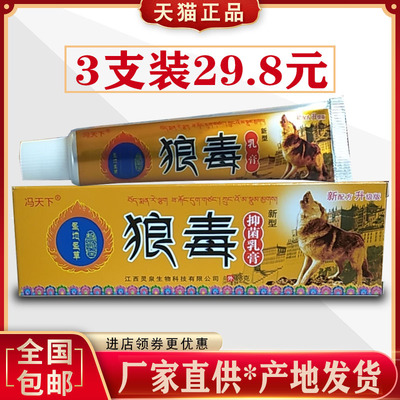 3支装冯天下天下狼毒乳膏瘙痒外用抑菌止痒软膏江西奇草皮肤消毒护理