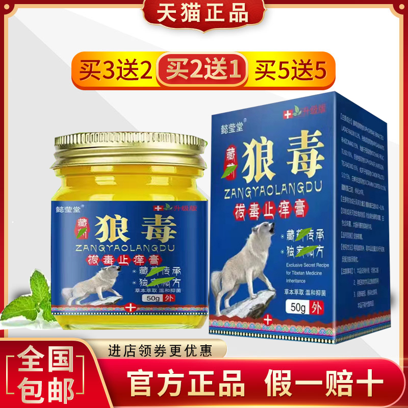 懿莹堂正品狼毒拔毒止痒膏顽固皮肤瘙