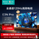 海信电视E3N Pro 100英寸 超音画智控巨幕 智能液晶平板电视机