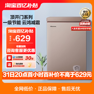 海信100L升小冰柜家用小型1级商用迷你冷藏冷冻两用减霜冷柜冰箱