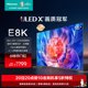 海信电视E8 65E8K 65英寸 ULED X Mini LED超画质 1008分区电视75