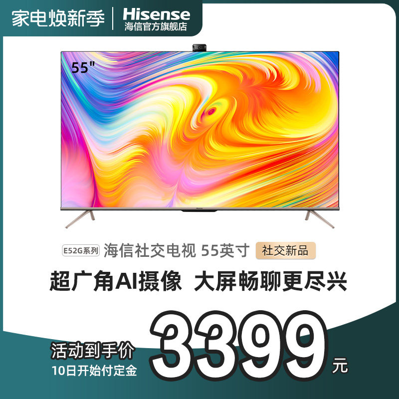 海信55e52g怎么样海信55e52g参数