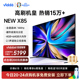 Vidda NEW X85 海信电视85英寸144Hz高刷网络智能液晶家用100