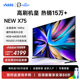 Vidda NEW X75 海信电视75英寸144Hz高刷网络智能液晶家用85