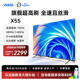 Vidda X55海信电视55英寸120Hz智能高刷4K声控投屏平板液晶家用65