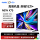 Vidda NEW X75 海信电视75英寸144Hz高刷网络智能液晶家用85