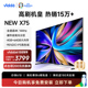 Vidda NEW X75 海信电视75英寸144Hz高刷网络智能液晶家用85