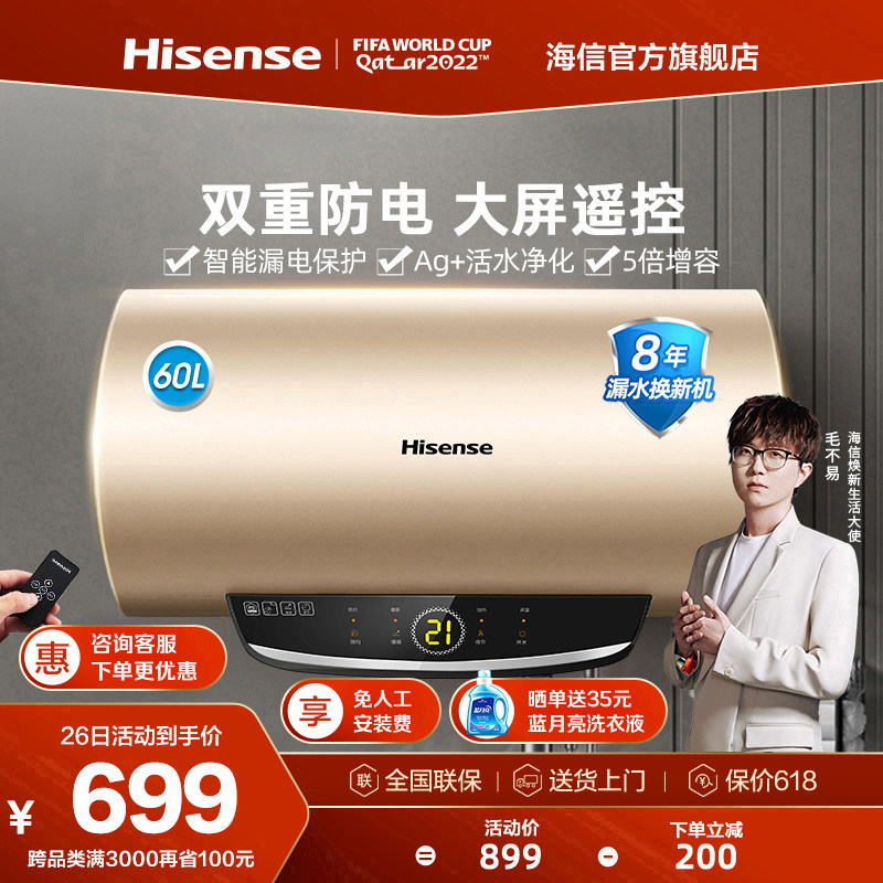 海信电热水器电家用速热卫生间储水式热水器60升洗澡遥控1513