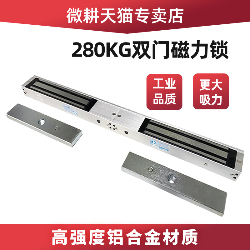 新品280KG双门磁力锁双联磁吸锁信号反馈单门电磁锁5线韦根门禁配