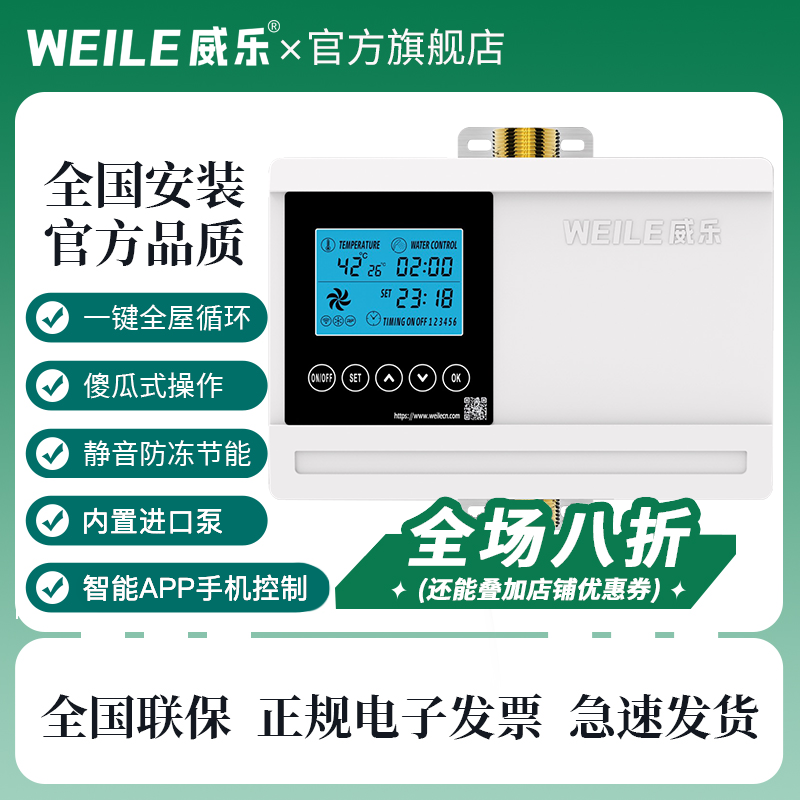 WEILE威乐回水器热水循环泵家用