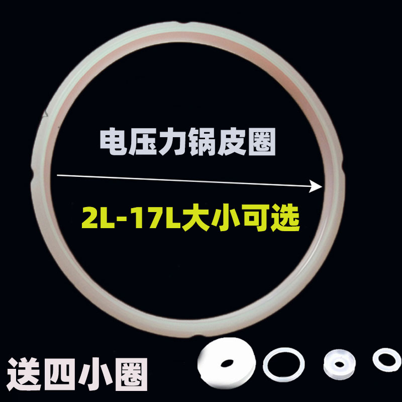 电压力锅密封圈加厚适用三角半球奔腾爱仕达电高压锅皮圈胶圈皮垫