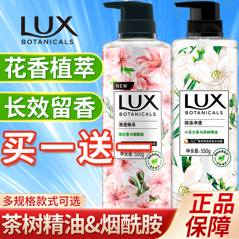 lux力士小苍兰沐浴露乳沫浴液持久