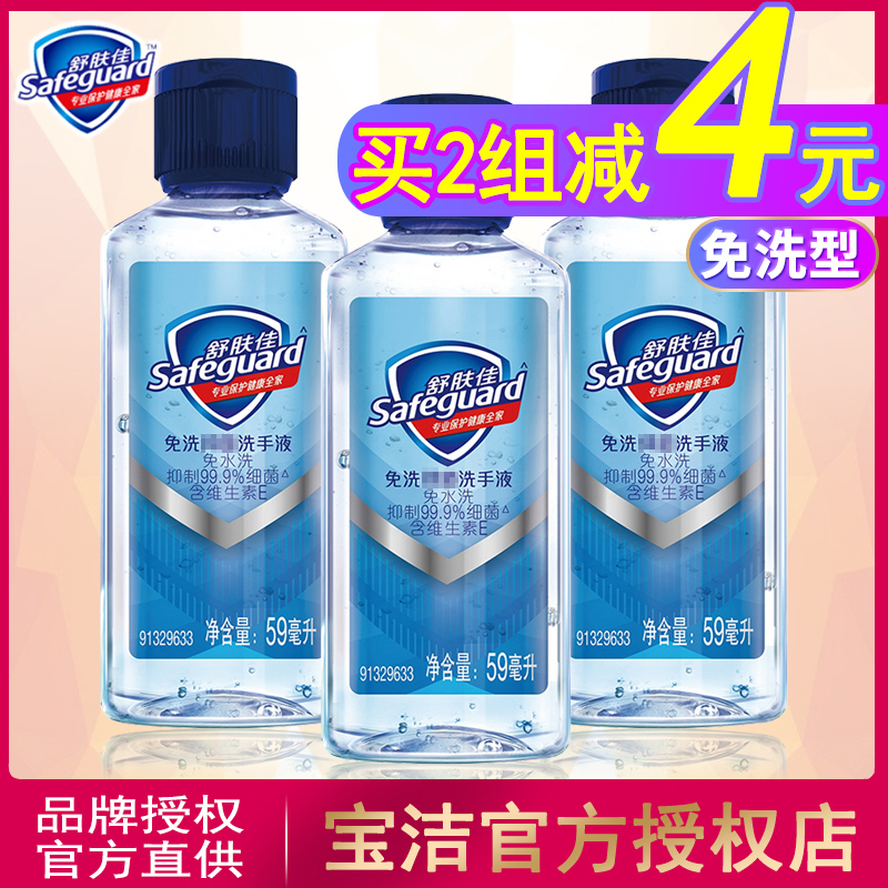 舒肤佳免洗洗手液儿童成人学生清洁抑菌凝胶家庭外出便携式59ml*3|ruв категории туалетные чище/санитарно - гигиенических салфеток/бумага/Ароматерапия, шампунь/человек чистой, Очистка тела, 免洗洗手液 - от Buy2taobao.com для оказания профессиональной услуги покупки агента Taobao