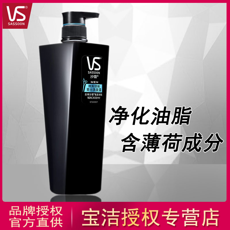 VS沙宣洗发水洁净去屑男士清爽去油沙宣洗发水官方店旗舰|ruв категории туалетные чище/санитарно - гигиенических салфеток/бумага/Ароматерапия, шампунь/человек чистой, волосы чистой/уход/лепить, шампунь - от Buy2taobao.com для оказания профессиональной услуги покупки агента Taobao