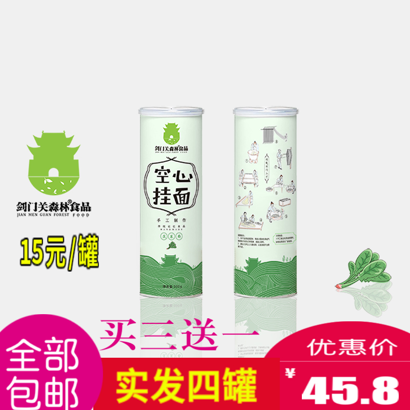 四川广元土特产手工空心挂面剑门关森林食品龙须面0脂肪3罐菠菜味