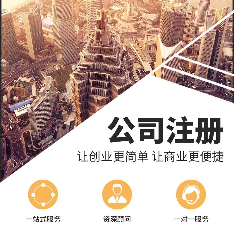 温州代理记账公司注册注销转让个体年报营业执照代办电商变更注销|ruв категории локализация жизни услуг, бизнес - услуги, услуги в области бухгалтерского учета - от Buy2taobao.com для оказания профессиональной услуги покупки агента Taobao