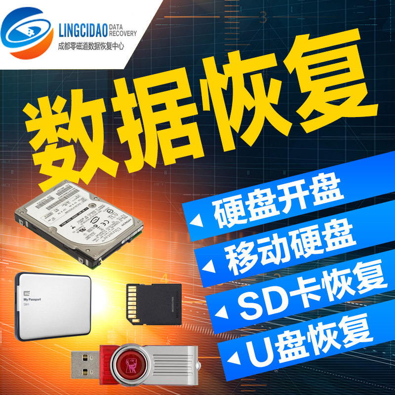 u盘sd卡损坏修复开盘数据恢复服务已售100新品天猫￥100折后价￥10