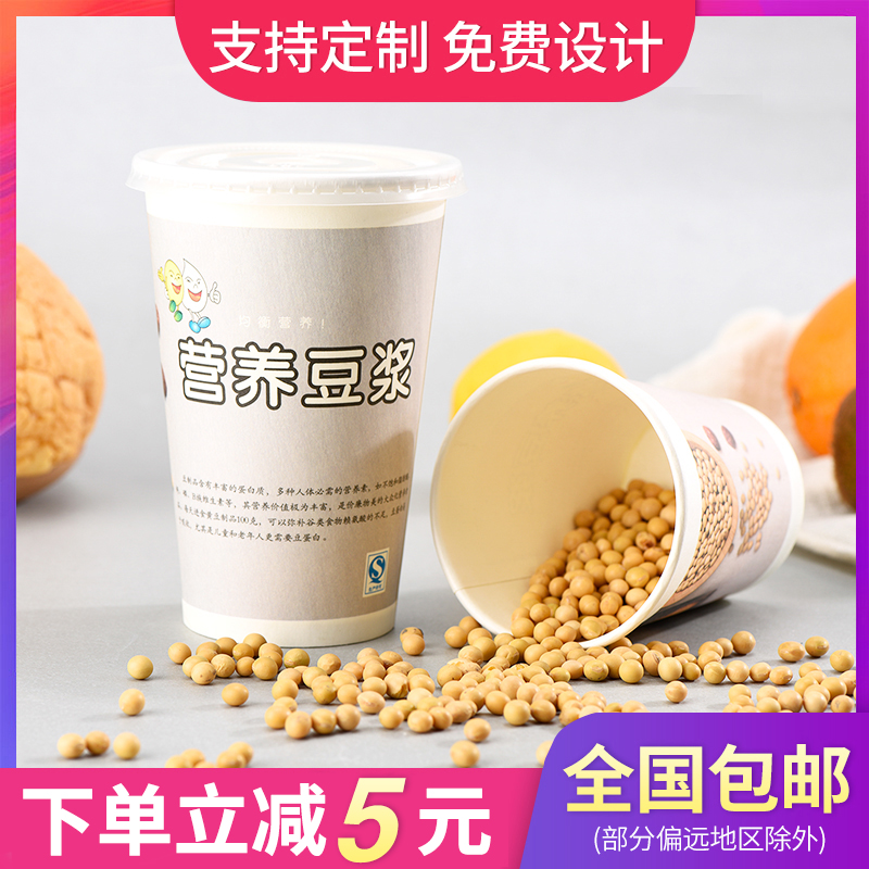 现磨豆浆杯一次性纸杯带盖商用加厚打包杯豆浆杯带盖粥杯1000只装