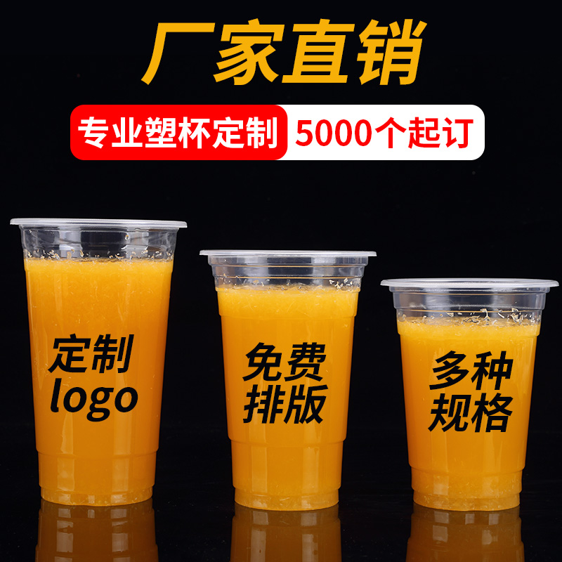 定做一次性塑料杯u型奶茶杯子果汁商用豆杯注塑饮料杯定制印logo