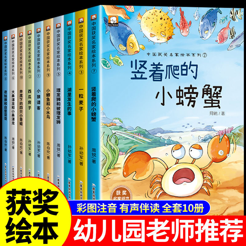 【名家获奖】儿童绘本全套10册注音版 3一6岁4到5-7-8以上幼儿园宝宝书籍新一年级阅读课外书必读正版带拼音经典童话故事书读物