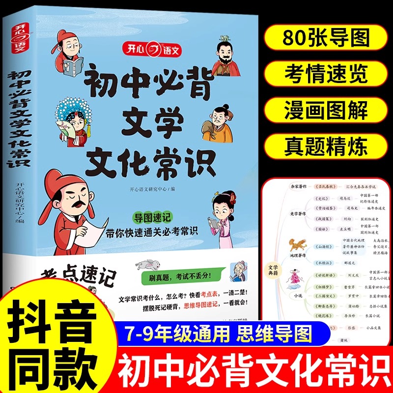 初中必背文学文化常识2024版人教版开心语文初中生中国古代历史现代文学常识积累大全基础知识强化训练手册一本全小学生小学高中