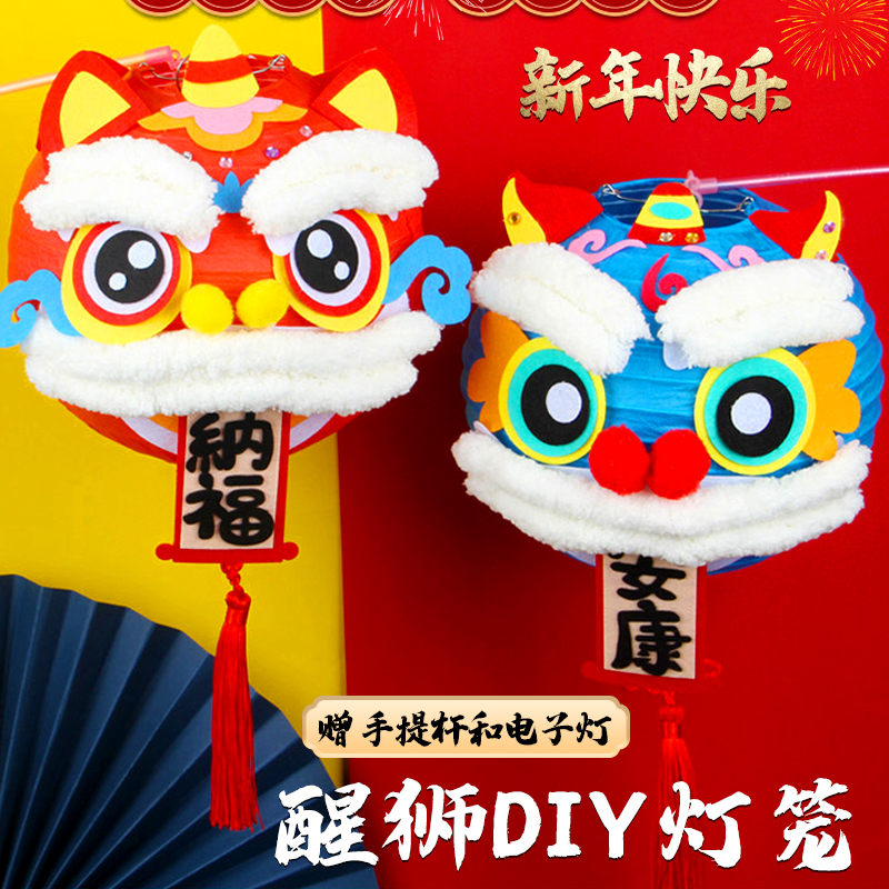 醒狮灯笼diy手工材料包幼儿园虎年儿童自制手提发光花灯