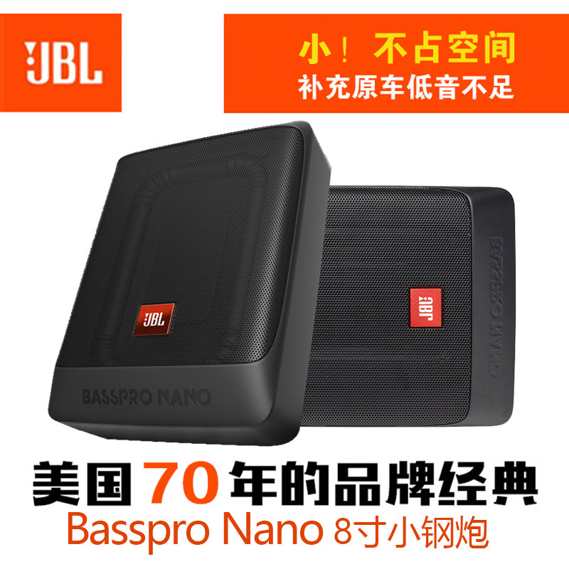 南京jbl汽车音响低音炮车载8寸有源超薄座椅下重低音喇叭改装精品