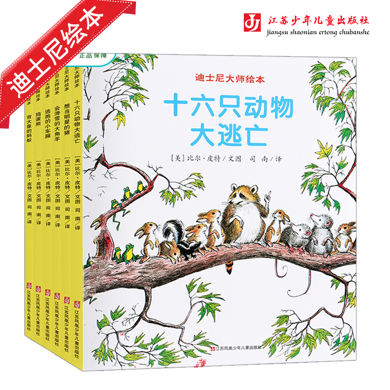 【全6册】迪士尼大师绘本系列 经典绘本捣蛋熊/想当明星的猪/会滑雪的大角羊/凯迪克奖得主的传世经典幽默风趣又饱含教益的桥梁书在类目 书籍/杂志/报纸, 儿童读物/教辅, 绘画/漫画/连环画/卡通故事中 - 来自Buy2taobao.com提供专业的淘宝代购服务