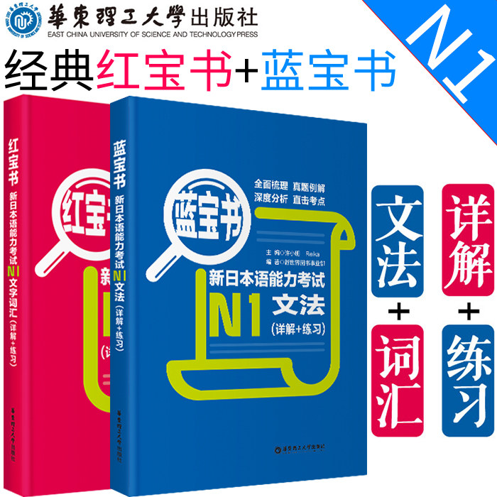 日语n1红蓝宝书红宝书文字词汇 蓝宝书文法日语n1真题日语语法书n1