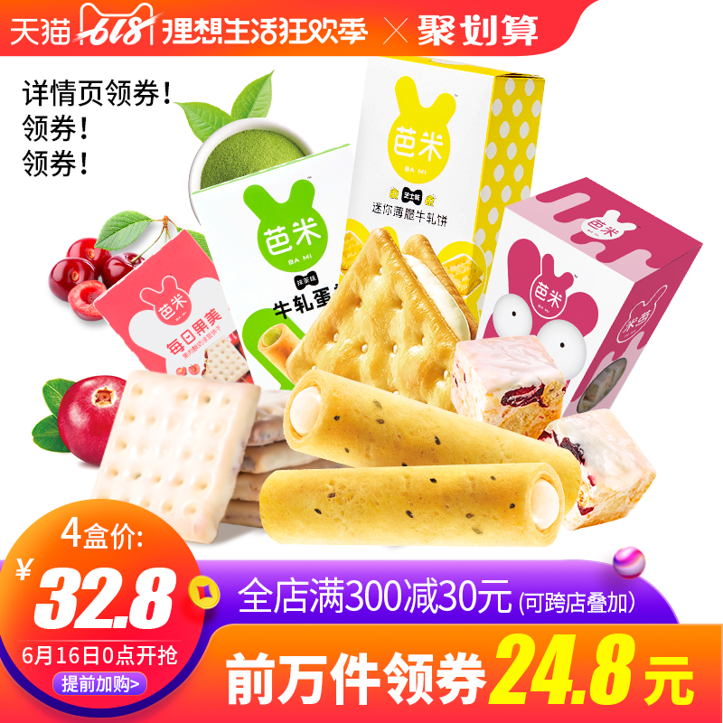 芭米牛扎饼干雪花酥 自配大礼包 李佳琦力荐网红零食休闲食品小吃