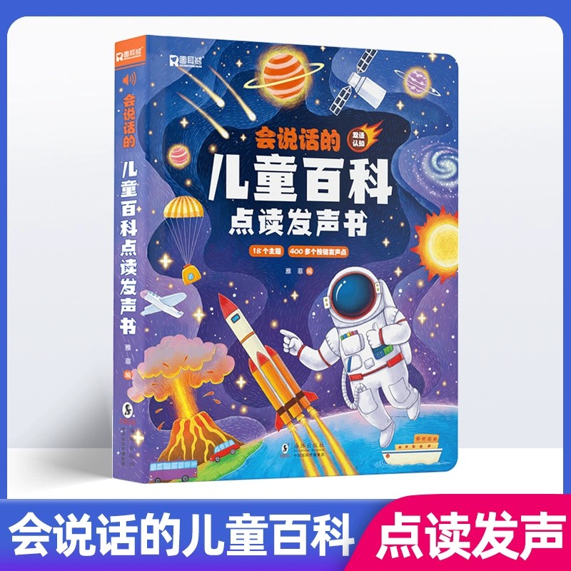 会说话的儿童百科点读发声书双语认知0到3岁早教有声书百科全书幼儿学前读物趣味百科科普绘本宝宝幼小衔接3-6岁撕不烂启蒙圆耳熊