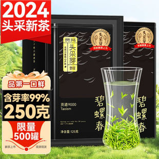 贡苑特级碧螺春绿茶头采芽250g2024新茶叶明前礼盒装高档自己喝