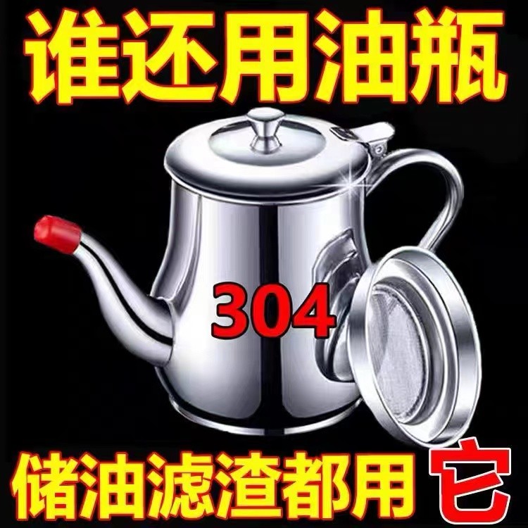 【特厚油壶】304不锈钢油壶滤渣储油罐倒油壶家用厨房一体壶餐厅