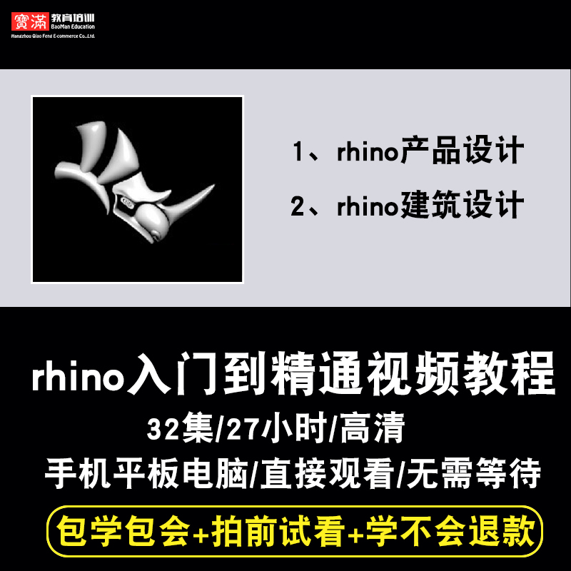 rhino视频教程 工业产品建筑设计犀牛4/5.0自学三维建模在线课程