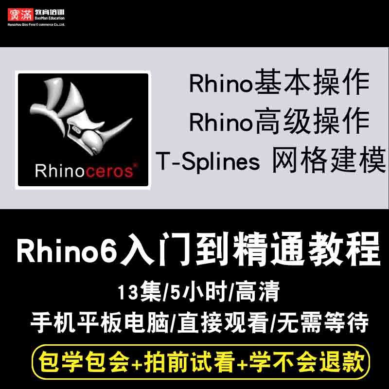 Rhino6.0视频教程 工业产品设计犀牛建模渲染keyshot9.0 在线课程