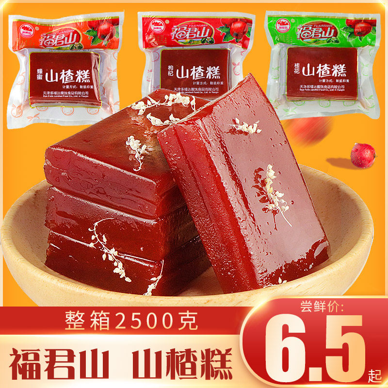 福君山蜂蜜桂花山楂糕山楂酪2500g整箱休闲酸甜果脯开胃零食小吃