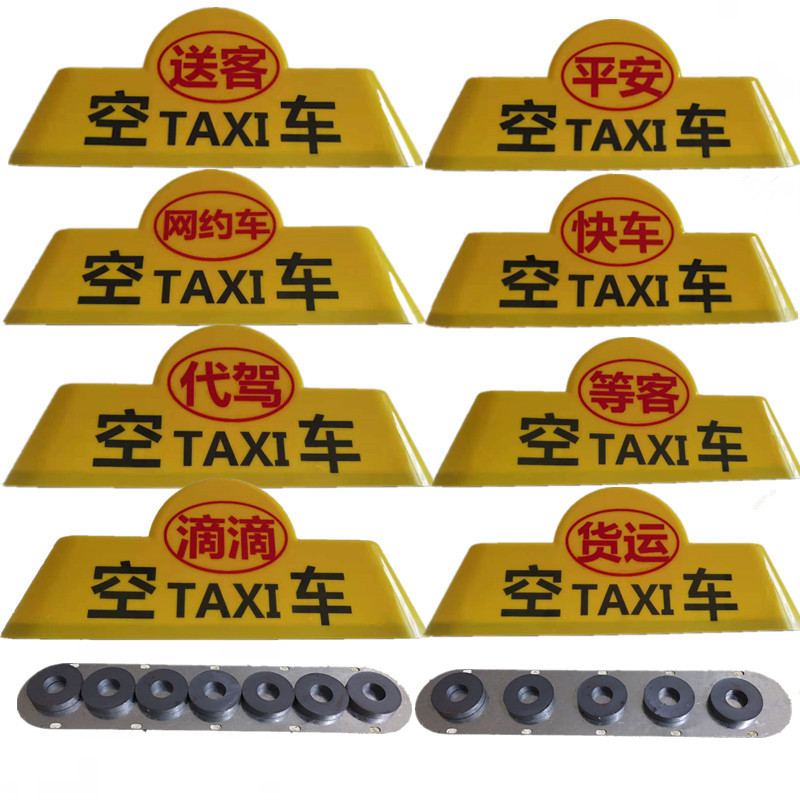 led高亮租车空灯代驾灯磁铁车灯顶滴滴网送客灯打车货运拉活灯|ruв категории автомобиль/товаров/аксессуары/переоснащение, автозапчасти, транспортное средство, приложение, таксометр/пустой номерной знак - от Buy2taobao.com для оказания профессиональной услуги покупки агента Taobao