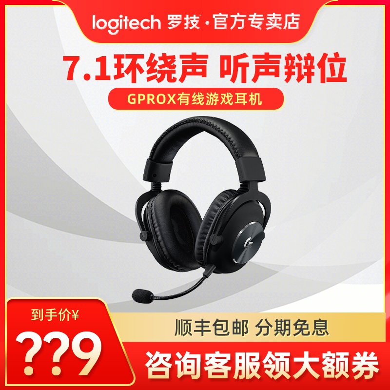 【官方正品】罗技G PRO X 有线无线游戏电竞头戴式游戏耳机绝地求生听声辨位笔记本台式通用英雄联盟永劫无间|msdalam kategori Peralatan Audio-visual, alat dengar/alat dengar - dari Buy2taobao.com untuk memberikan perkhidmatan ejen Taobao profesional membeli