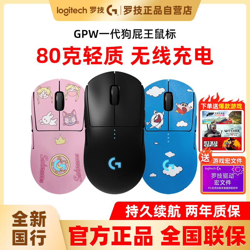 罗技gpw1代狗屁王一代无线鼠标游戏电脑电竞吃鸡G703送宏国行正品