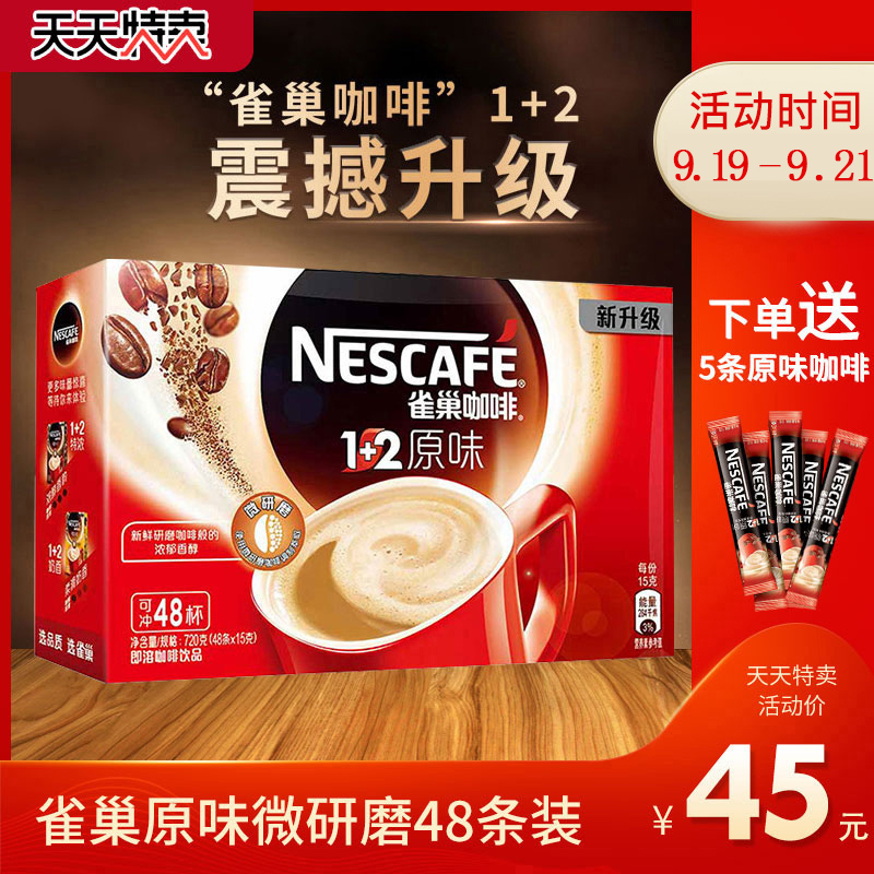 雀巢三合壹速溶咖啡1+2微研磨原味提神咖啡15g*48條裝禮盒在類目 咖啡/麥片/衝飲, 速溶咖啡/咖啡豆/粉, 速溶咖啡中 - 來自Buy2taobao.com提供專業的淘寶代購服務