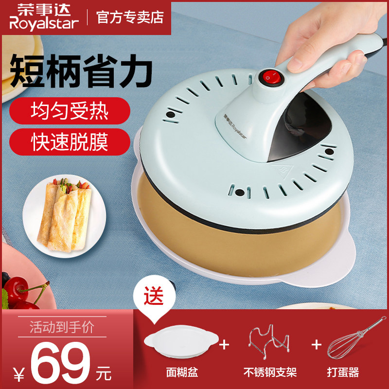 荣事达薄饼机家用春卷皮春饼卷饼煎饼锅烙饼机神器千层蛋糕皮正品