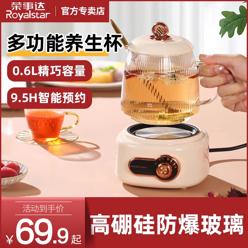 荣事达迷你养生壶办公室花茶煮茶器电