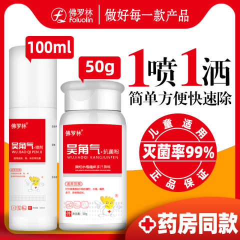 腳氣喷剂水泡型止痒脚臭去烂脚丫气药杀菌日本喷雾抗真菌水脱皮
