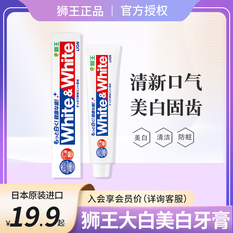 日本进口狮王大白牙膏美白去黄牙含氟去牙渍口气清新成人清洁组合